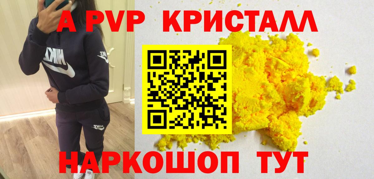 A PVP Crystall  Альфа ПВП крисы CK  Вход с VPN  Самара  APVP мука 