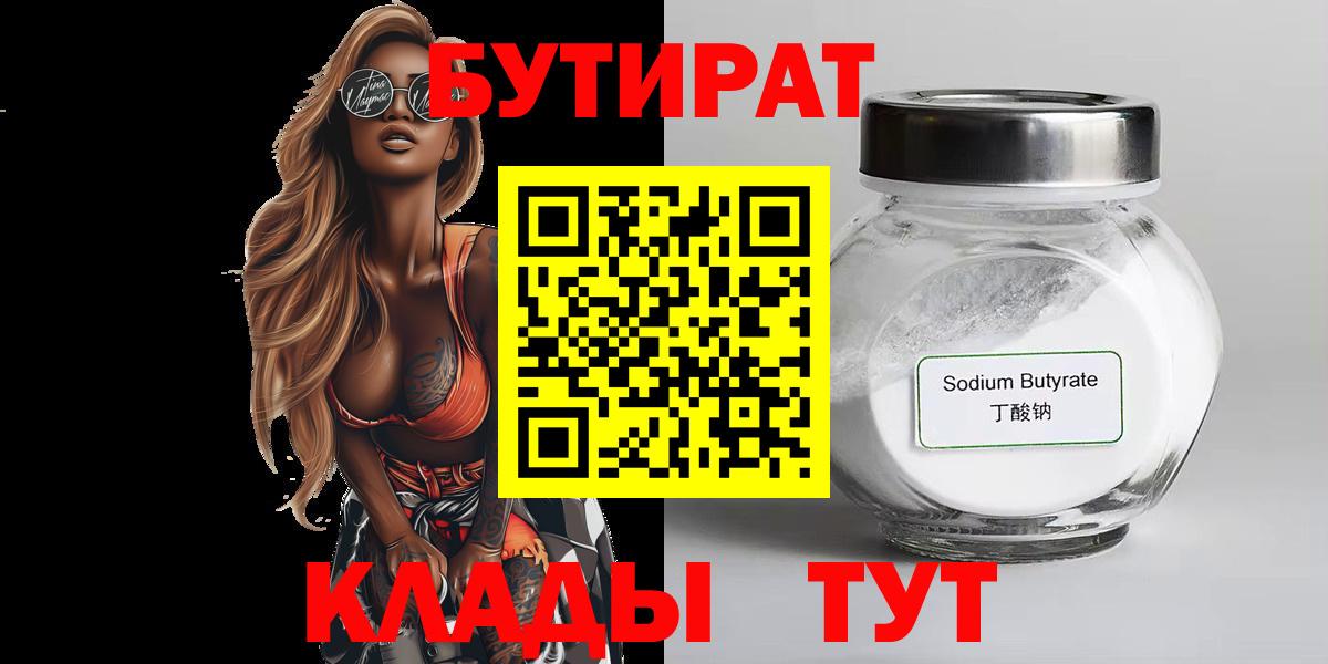 БУТИРАТ BDO Самара