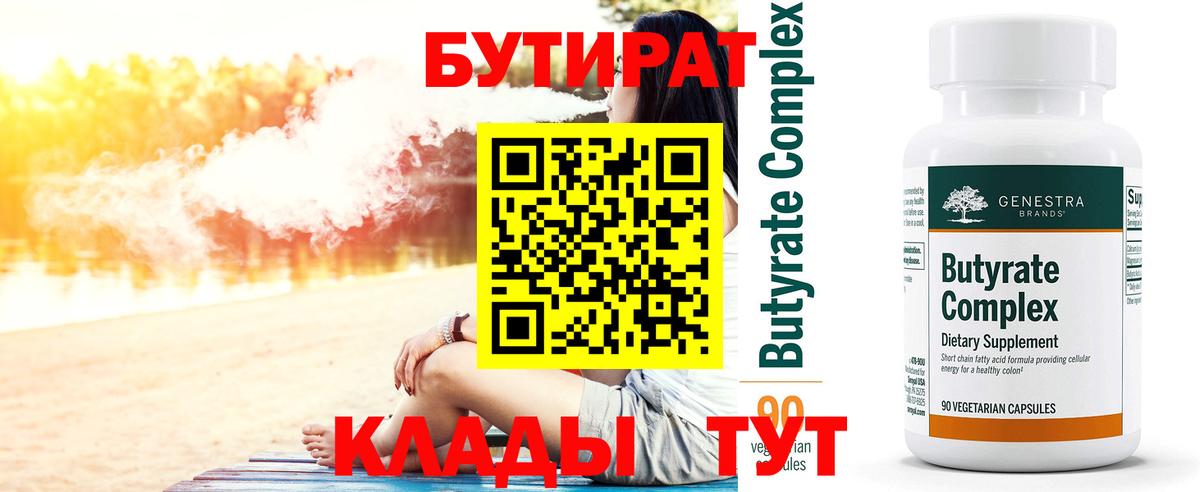 Бутират 99%  Вход с VPN  Самара 