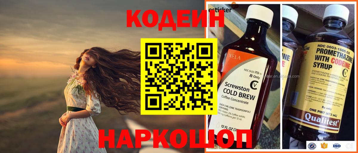 Codein напиток Lean (лин) Самара